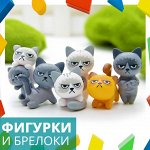 Фигурки, брелоки
