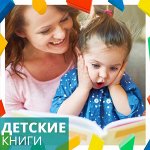 Детские книги. Скидка -30%