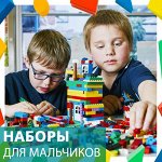 🚂 Игровые наборы для мальчиков