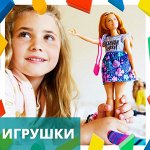 Игрушки