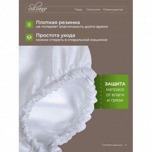 Наматрасник 90х200 см, 25 см, 50% хлопок, 50 % полиэстер, водонепроницаемый, на резинке, Silvano