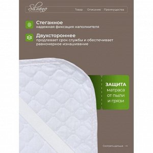 Наматрасник 140х200 см, 50% хлопок, 50 % полиэстер, 100% полиэфирное волокно, на резинке, двухсторонний, Silvano