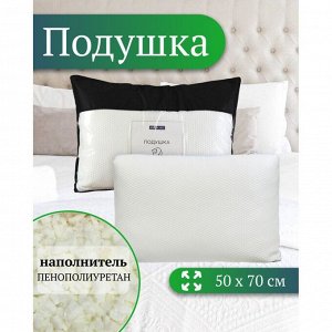 Подушка 50 х 70 см, пенополиуретан, кант, с эффектом памяти, средняя, AI-2009005
