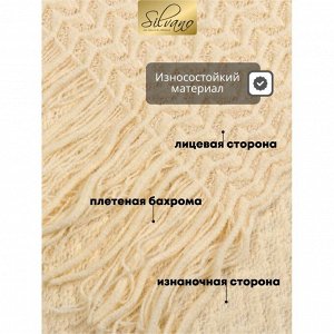 Плед 1.5-спальный, 130х170 см, 100% полиэстер, Silvano, Теплые объятия зиг-заг, молочный, вязаный, TB1317-56