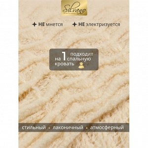 Плед 1.5-спальный, 130х170 см, 100% полиэстер, Silvano, Теплые объятия зиг-заг, молочный, вязаный, TB1317-56
