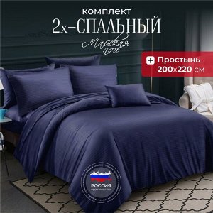 Постельное белье 2-спальное, простыня 200х220 см, 2 наволочки 50х70 см, пододеяльник 175х215 см, Майская ночь, страйп-полисатин, синее, 22/006-PSS/MAY