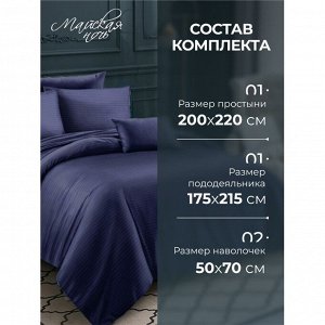 Постельное белье 2-спальное, простыня 200х220 см, 2 наволочки 50х70 см, пододеяльник 175х215 см, Майская ночь, страйп-полисатин, синее, 22/006-PSS/MAY