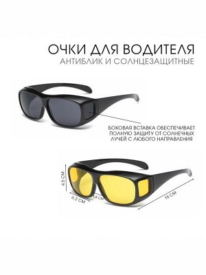 Очки для водителя мужские, антиблик, антифары