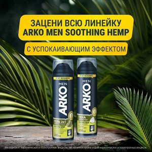 Гель для бритья и умывания 2 в 1 Arko HEMP 200мл