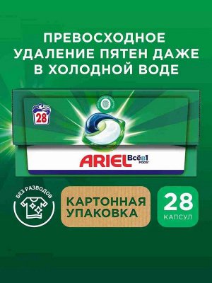 ARIEL Авт Гель СМС жидк. в растворимых капсулах Liquid Capsules Горный родник 28X19.5г