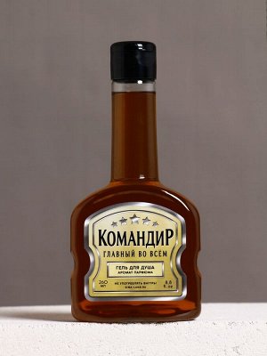 Гель для душа во флаконе коньяка «Командир», 260 мл, аромат мужского парюма, HARD LINE