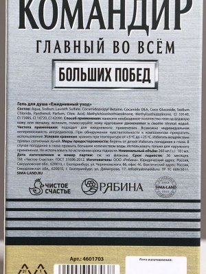 Гель для душа во флаконе коньяка «Командир», 260 мл, аромат мужского парюма, HARD LINE