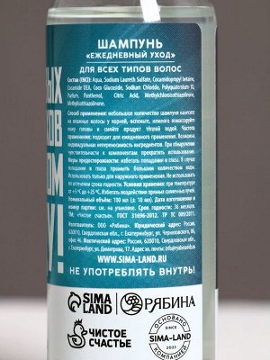 Подарочный набор «Новых побед»: гель для душа и шампунь для волос, 2x100 мл, Чистое счастье