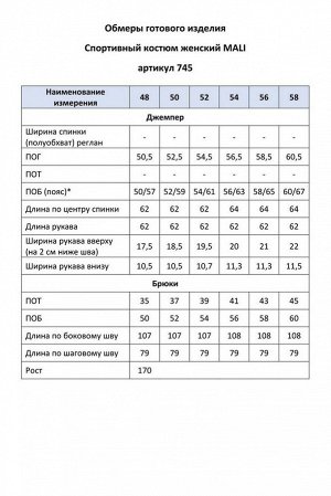 Костюм MALI 745 белый+коричневый