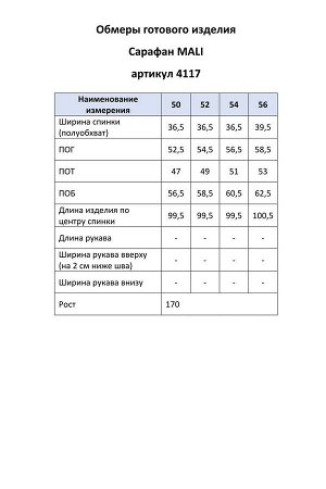 Сарафан MALI 4117 полоска