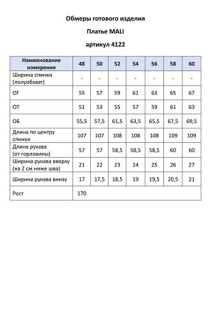 Платье MALI 4122 базальт