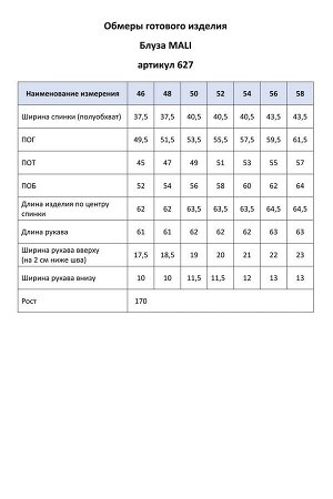 Блуза MALI 627 белый