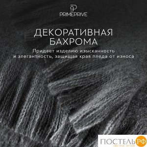 Плед PRIME PRIVE НОАК, размер Односпальный, 140х200см