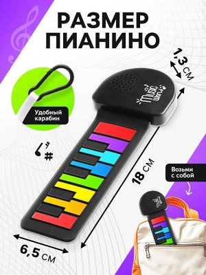 Музыкальное пианино, с сенсорным нажатием и карабином, детское