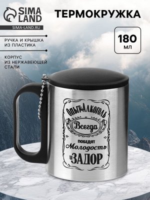 Термокружка «Опыт и алкоголь», 180 мл, , 8.5x6.8 см
