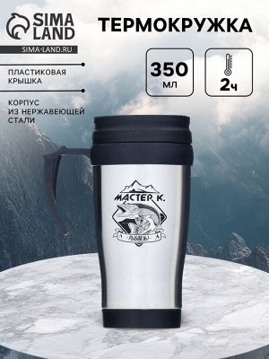 Термокружка «Рыбак №1», 350 мл, 13x18 см