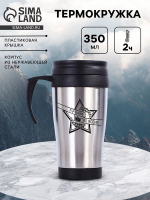 Термокружка «Лучший во всём», 350 мл, 13x18 см