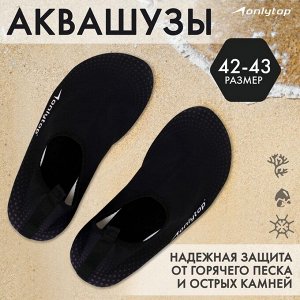 Аквашузы ONLYTOP Base.