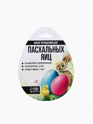 Пасхальный набор для декора яиц «Цыплята»: краситель 4 шт., кандурин серебряный, подставки 7 шт.