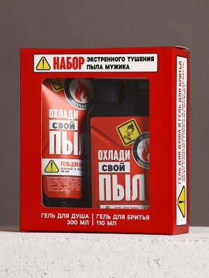Подарочный набор косметики «Охлади свой пыл», гель для душа 300 мл и гель для бритья 110 мл, HARD LINE