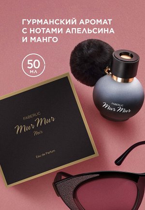 Парфюмерная вода для женщин Mur Mur Noir