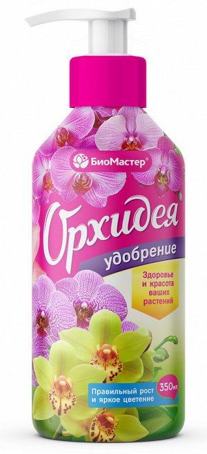 Удобрения для орхидей, 350 мл БиоМастер