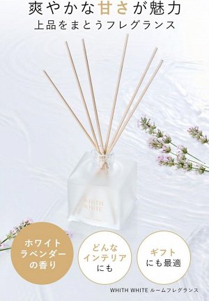 WHITE Room Fragrance - арома-диффузор с элегантными цветочными ароматами