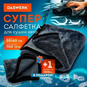 Салфетки для авто супервпитывающие КОМПЛЕКТ 2 шт. (1шт-50х60см, 1шт-20х20см), DASWERK, 609485