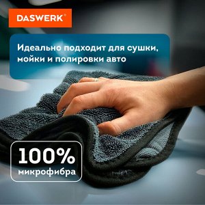 Салфетки для авто супервпитывающие КОМПЛЕКТ 2 шт. (1шт-50х60см, 1шт-20х20см), DASWERK, 609485