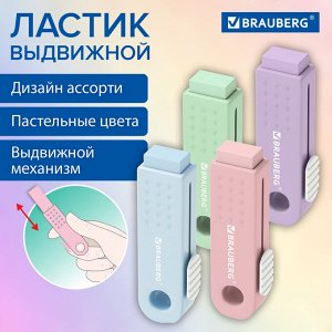 Ластик выдвижной BRAUBERG "Slider Mini", 68х12х8мм, пастельные цвета ассорти,1 шт, 271983