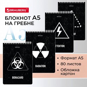 Блокнот А5 146х206мм, 80л, гребень, картон, клетка, BRAUBERG, Danger, 1 шт, 114378