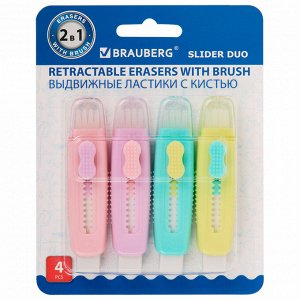 Ластики выдвижные с кистью 2в1 BRAUBERG "Slider Duo", 4 ШТУКИ, 85х12х9мм, пастельные,блистер, 271993