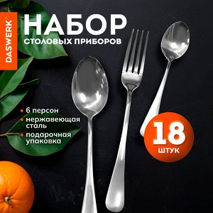 Набор столовых приборов STANDARD 18 шт, 6 персон, серебристый, нержавеющая сталь, DASWERK, 609074