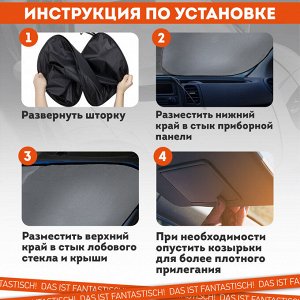 Шторка солнцезащитная экран ТРАНСФОРМЕР 153х75см для лобового стекла автомобиля, DASWERK, 671250