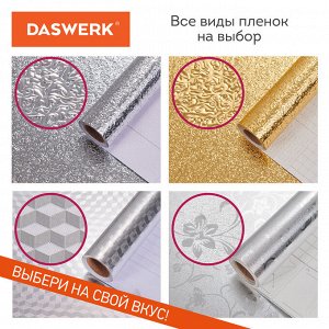 Самоклеящаяся пленка алюминиевая фольга защитная для кухни/дома 0,6х3м серебро кубы DASWERK, 607848