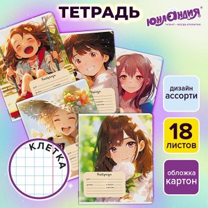 Тетрадь 18л. КЛЕТКА, ЮНЛАНДИЯ, обложка картон, GIRLS, 1 шт, 107299