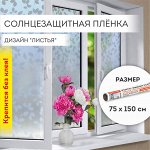 Пленка солнцезащитная на окно самоклеящаяся статическая БЕЗ КЛЕЯ 75х150см &quot;Листья&quot; DASWERK, 608580