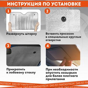 Шторка солнцезащитная 130х60см для лобового стекла автомобиля, на присосках, DASWERK, 671251