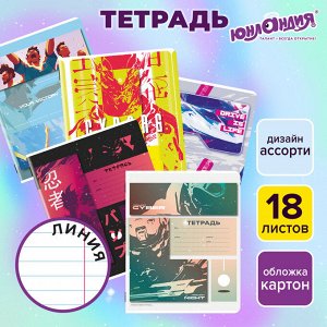 Тетрадь 18л. ЛИНИЯ, ЮНЛАНДИЯ,обложка картон, STREET STYLE, 1 шт, 107303