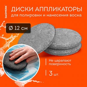 Набор для мойки авто и детейлинга 10 в 1, серый, СУМКА ДЛЯ ХРАНЕНИЯ В КОМПЛЕКТЕ, DASWERK, 609482