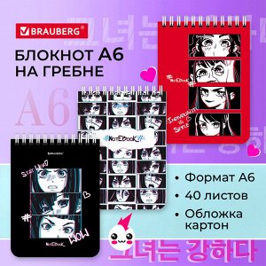 Блокнот МАЛЫЙ ФОРМАТ А6 108х145мм, 40л, гребень, картон, клетка, BRAUBERG, Anime emotions,1 шт,  114392
