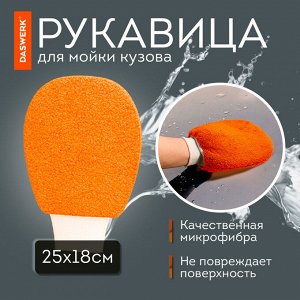 Набор для мойки авто и детейлинга 10 в 1, оранжевый, СУМКА ДЛЯ ХРАНЕНИЯ В КОМПЛЕКТЕ, DASWERK, 609483