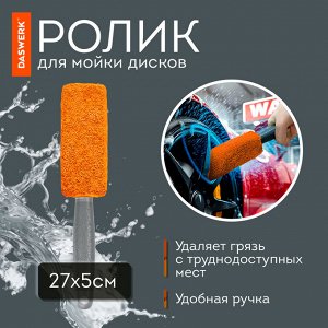 Набор для мойки авто и детейлинга 10 в 1, оранжевый, СУМКА ДЛЯ ХРАНЕНИЯ В КОМПЛЕКТЕ, DASWERK, 609483