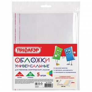 Обложки для учебников, тетрадей, атласа, A4, КОМПЛЕКТ 5шт, ПП, КЛЕЙКИЙ КРАЙ, 80мкм,300х500мм, ПИФАГОР, 227420