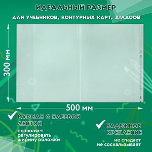 Обложки для учебников, тетрадей, атласа, A4, КОМПЛЕКТ 5шт, ПП, КЛЕЙКИЙ КРАЙ, 80мкм,300х500мм, ПИФАГОР, 227420